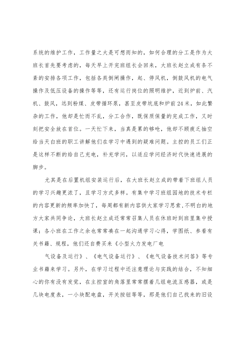 动力设备工作总结_第3页