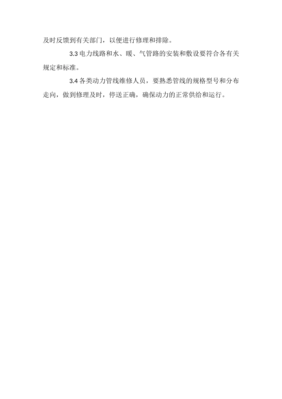 动力管线安全管理制度_第2页