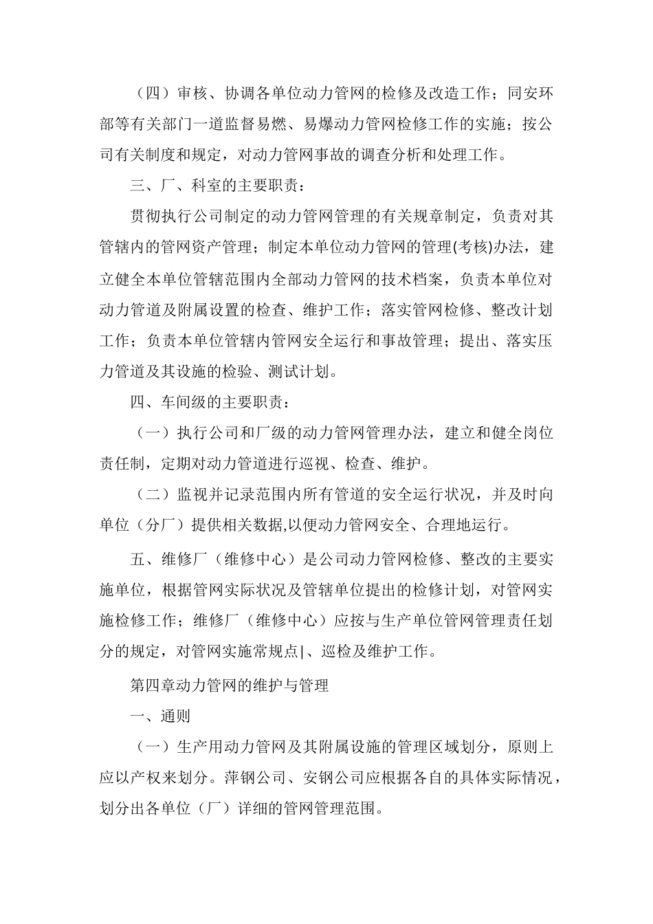 动力管网管理规定_第2页