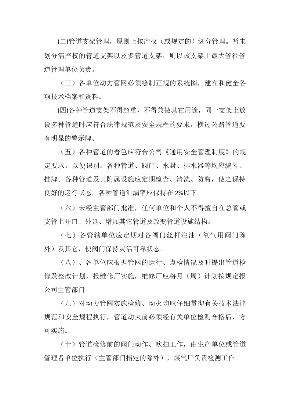 动力管网管理规定_第3页