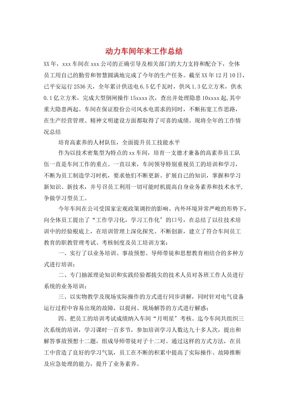 动力车间年末工作总结_第1页