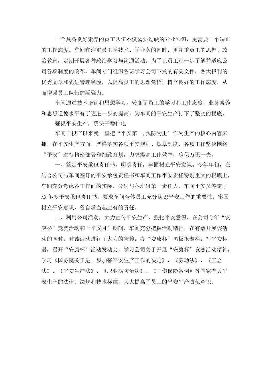 动力车间年末工作总结_第2页