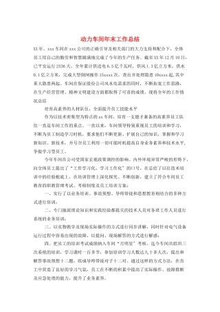 动力车间年末工作总结