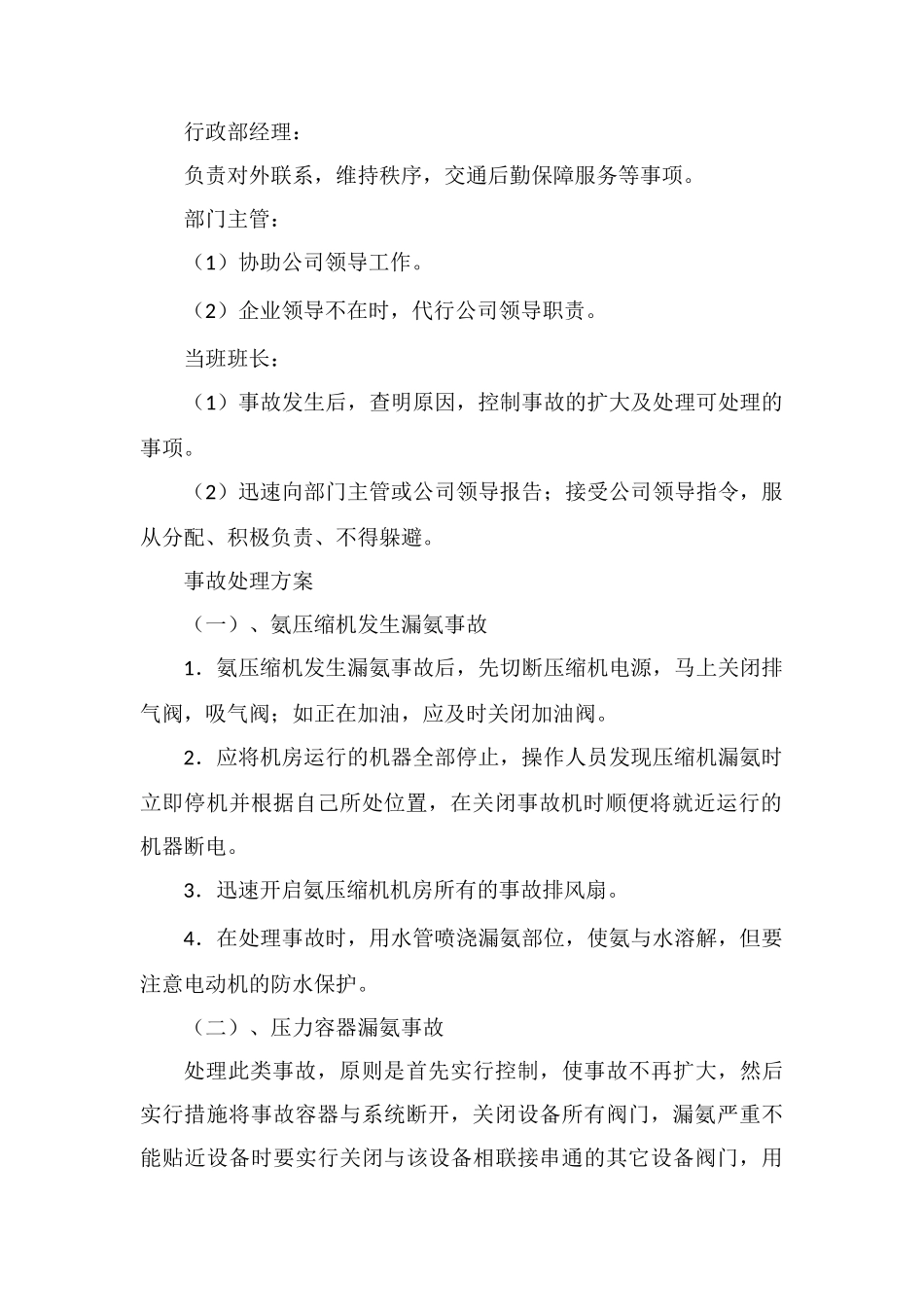 动力车间安全事故应急预案_第2页