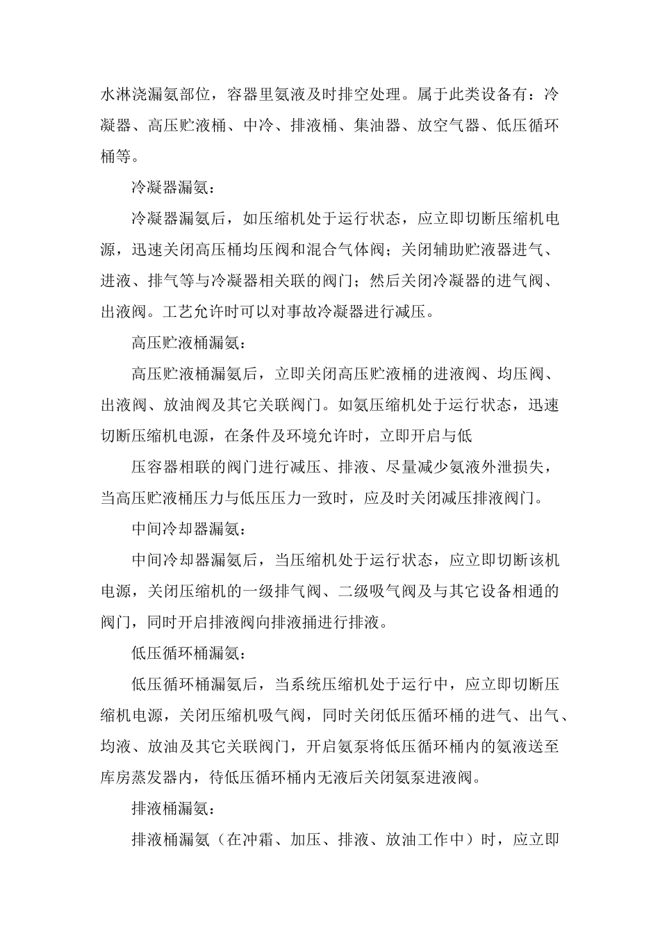 动力车间安全事故应急预案_第3页