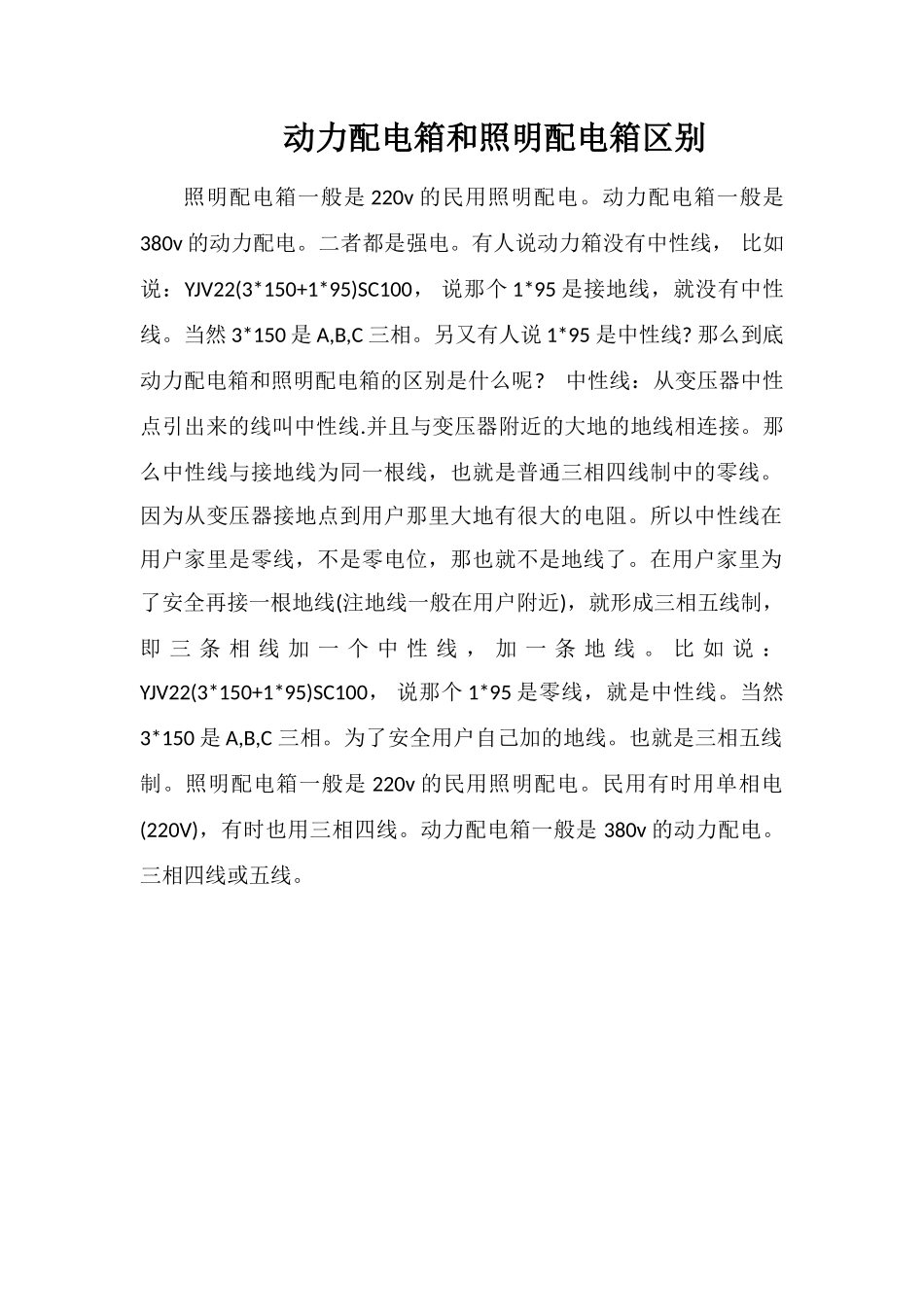 动力配电箱和照明配电箱区别_第1页