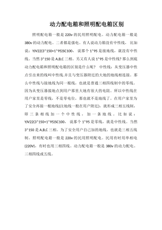 动力配电箱和照明配电箱区别