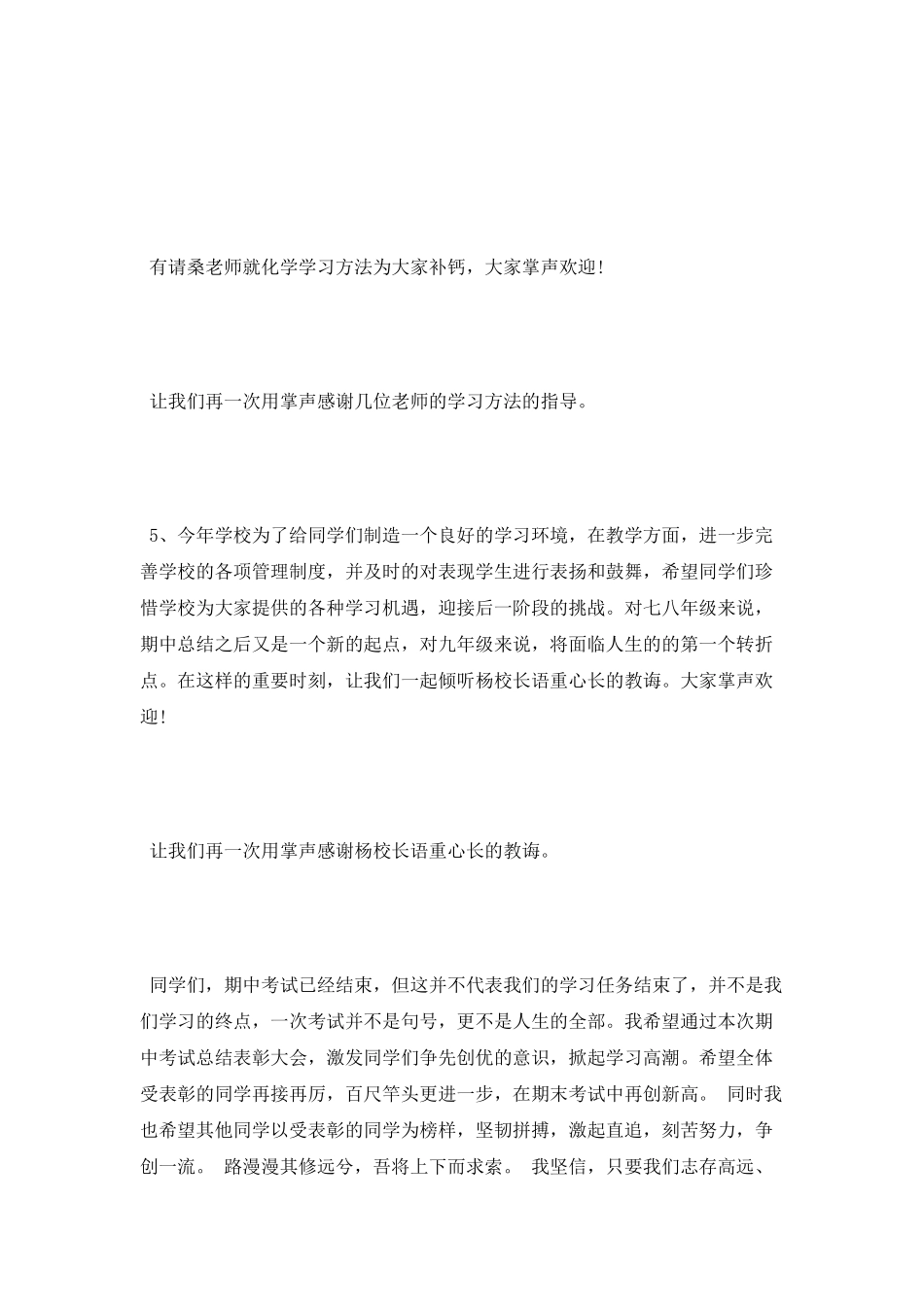 动员会主持词范文_第3页