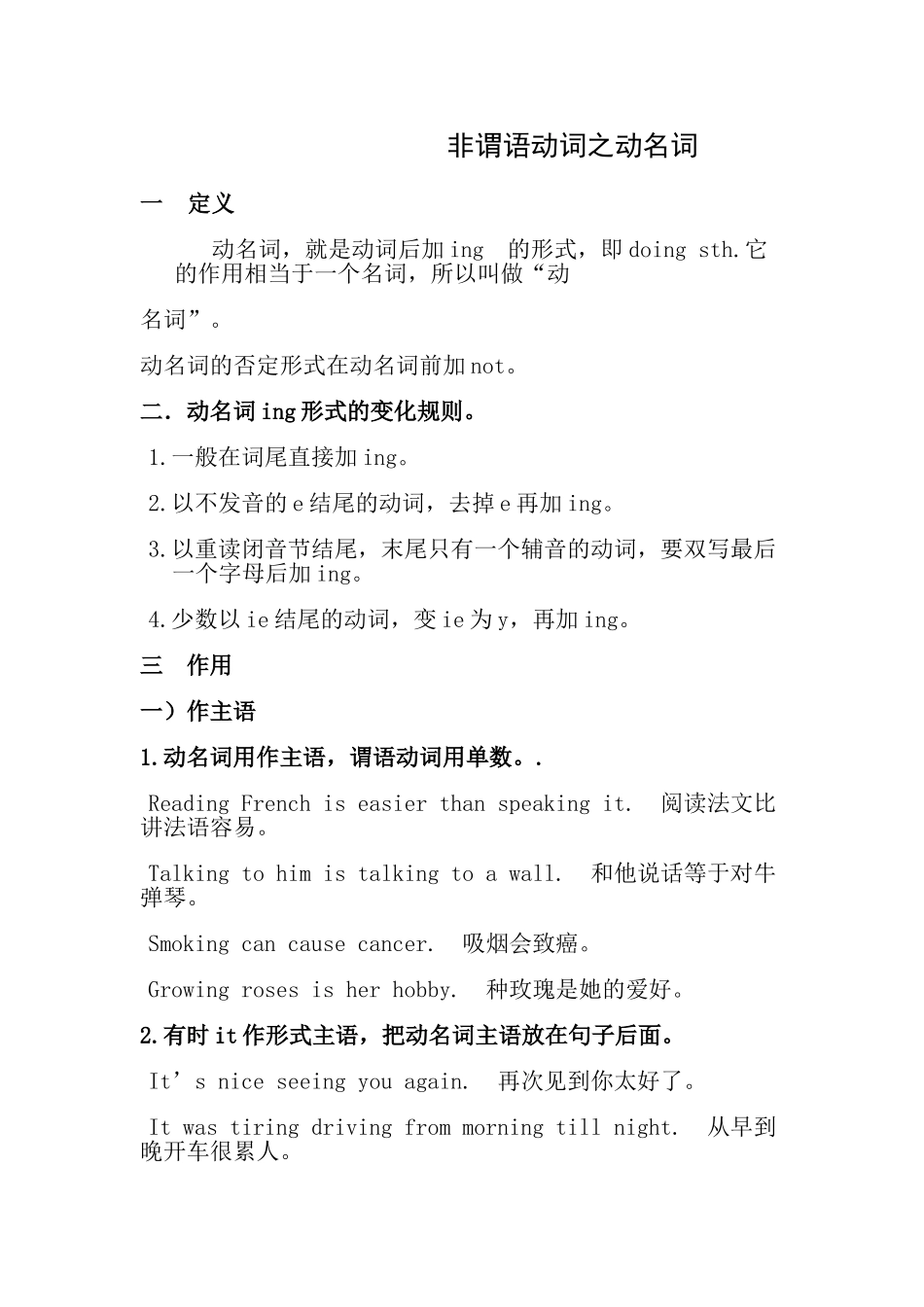 动名词讲解与练习_第1页