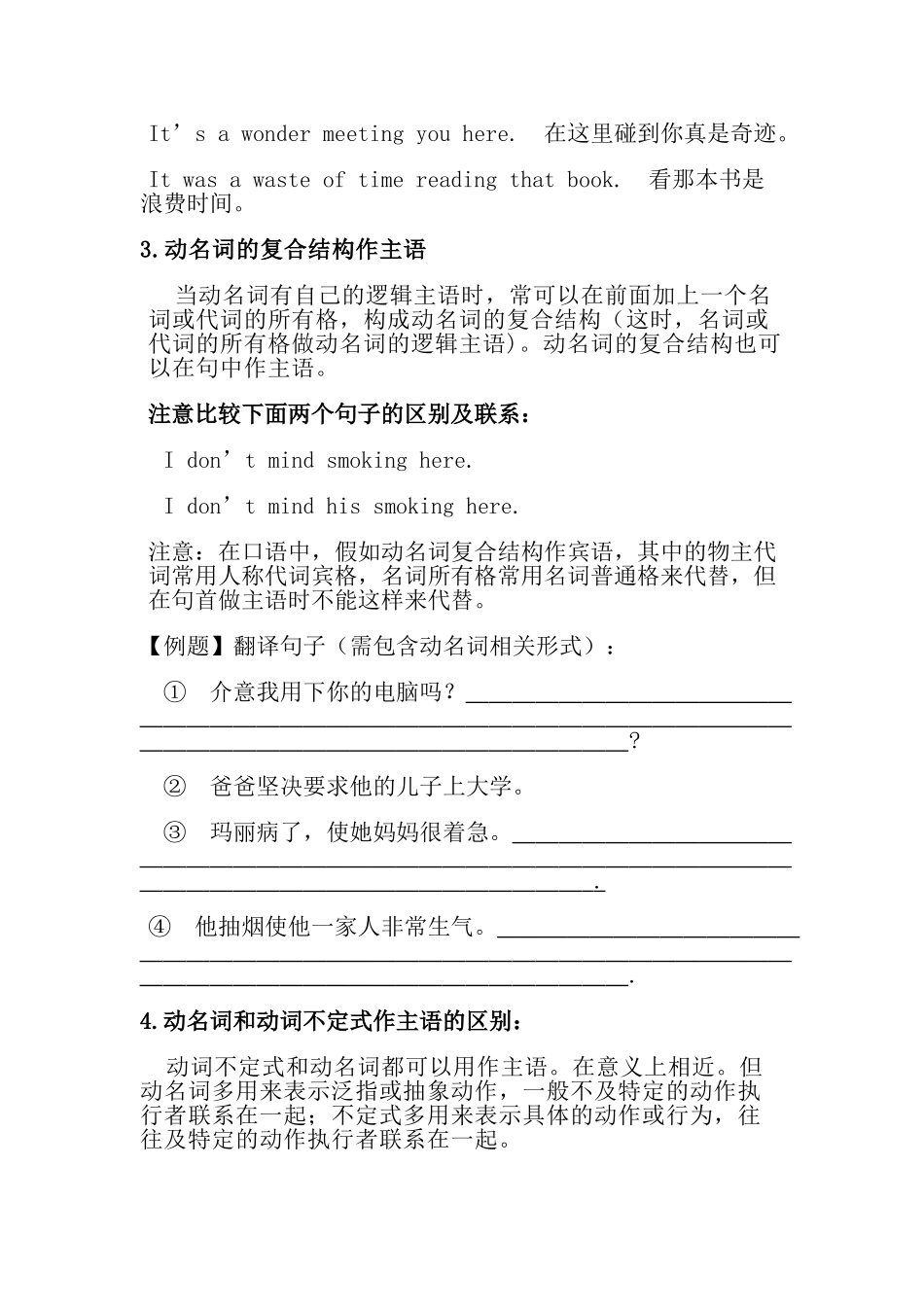 动名词讲解与练习_第2页