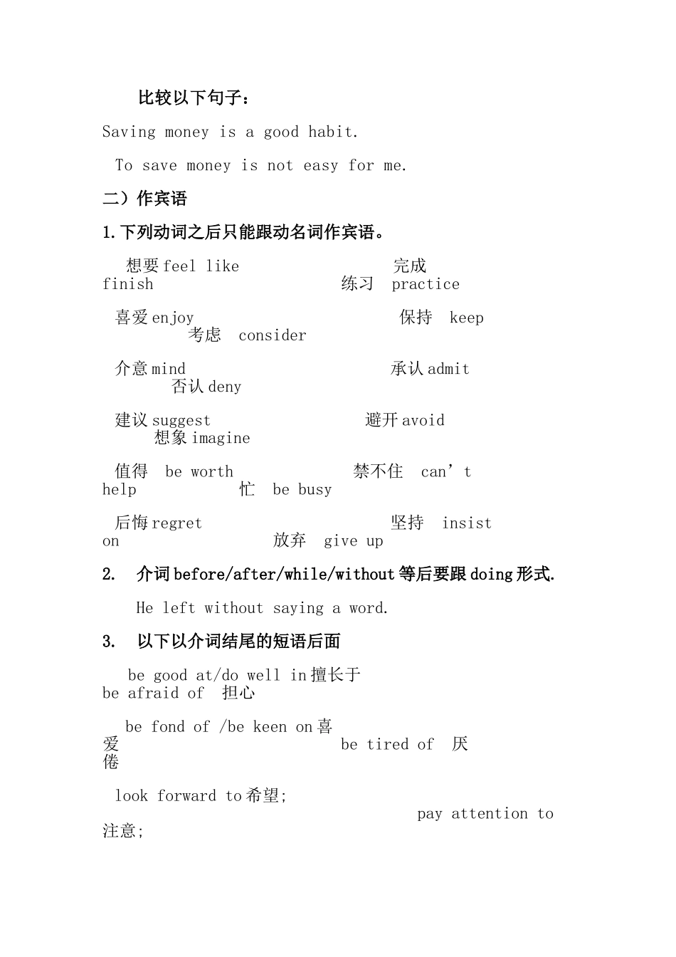 动名词讲解与练习_第3页