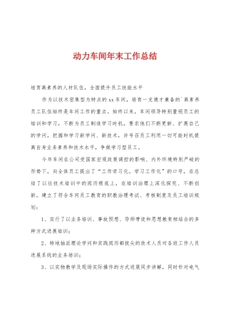 动力车间年末工作总结