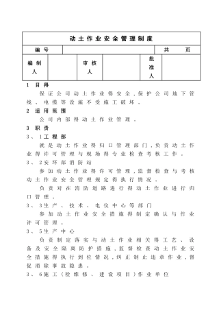 动土作业安全管理制度