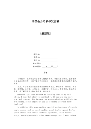 动员会公司领导发言稿