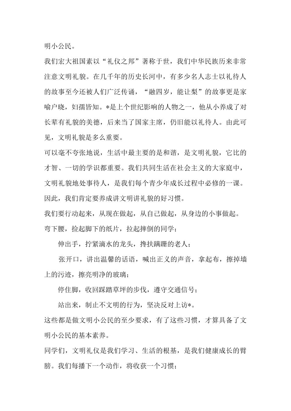 动员大会三分钟发言稿-争做文明市民三分钟演讲稿发言稿三篇_第2页