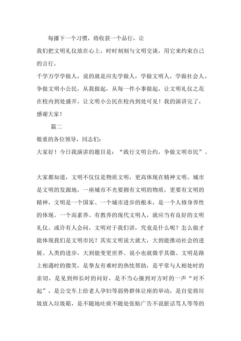 动员大会三分钟发言稿-争做文明市民三分钟演讲稿发言稿三篇_第3页