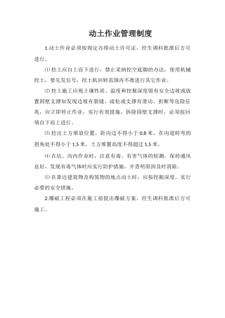 动土作业管理制度