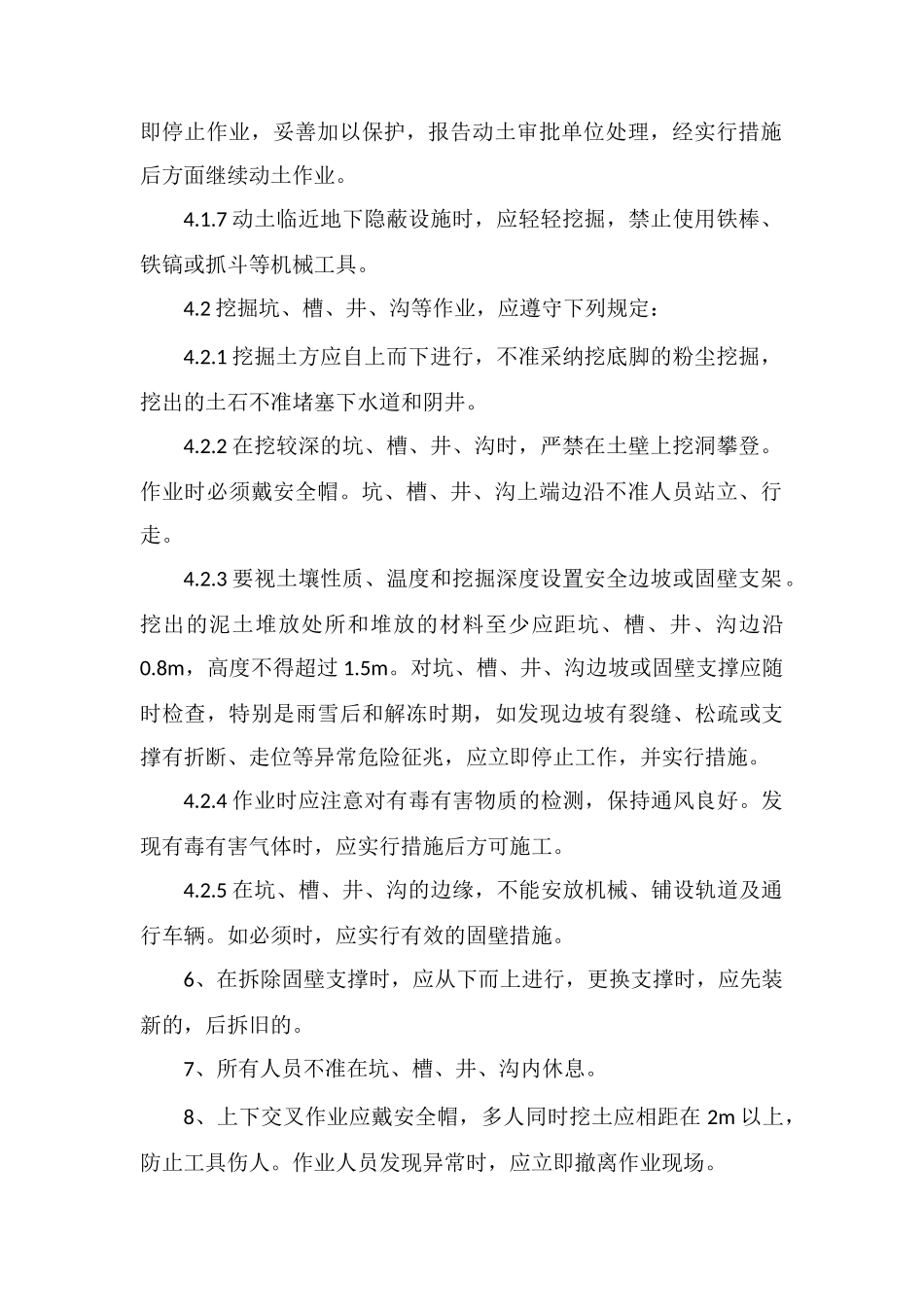动土作业票证管理制度_第2页