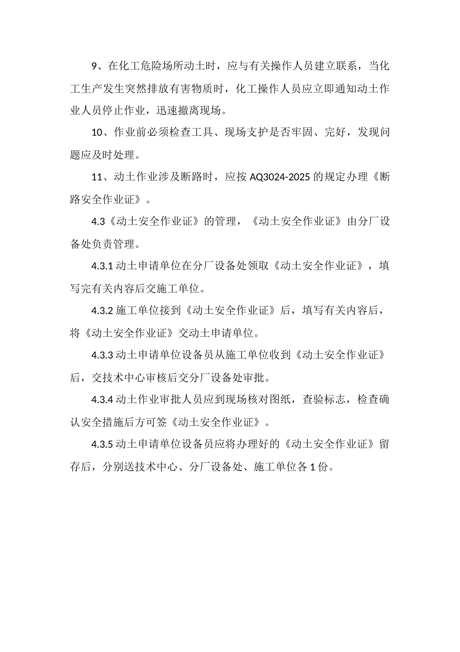 动土作业票证管理制度_第3页