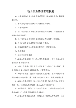 动土作业票证管理制度