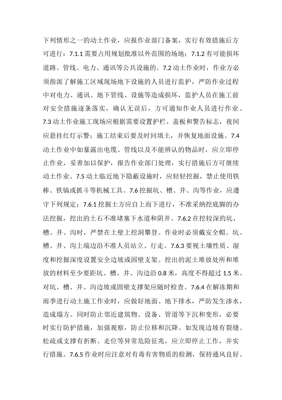 动土作业安全管理办法_第2页