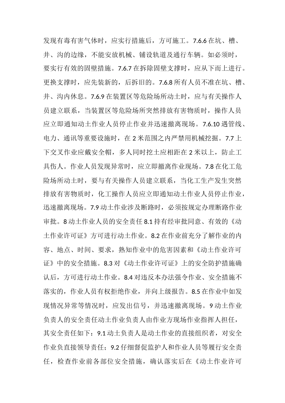动土作业安全管理办法_第3页