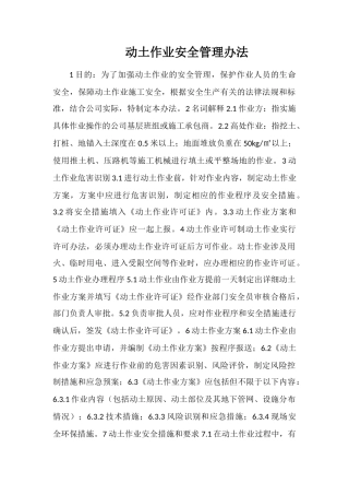 动土作业安全管理办法
