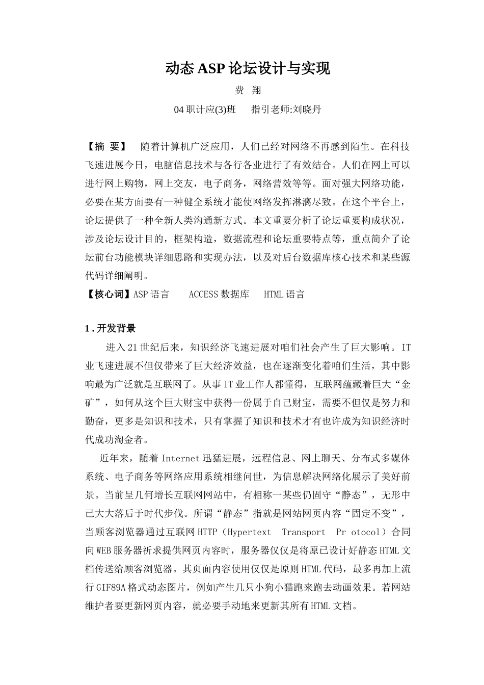 动态ASP论坛的设计与实现样本_第1页