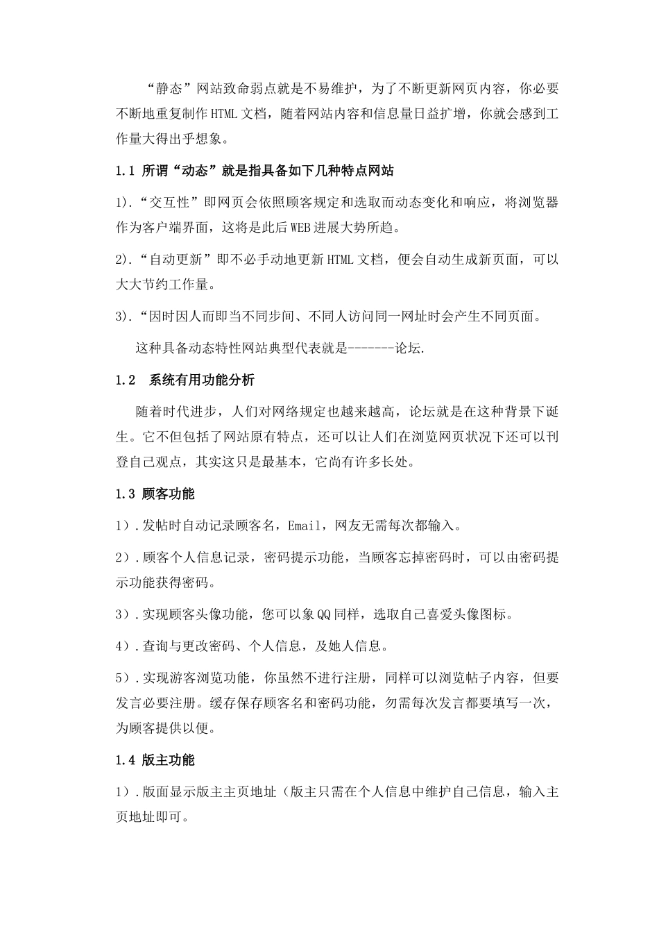 动态ASP论坛的设计与实现样本_第2页