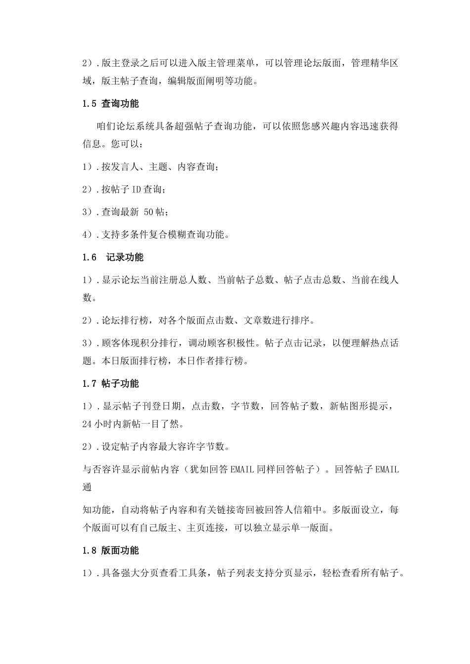 动态ASP论坛的设计与实现样本_第3页