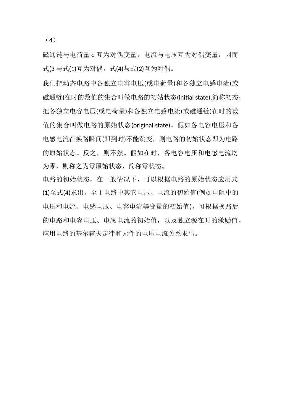 动态电路的初始状态与初始条件_第2页
