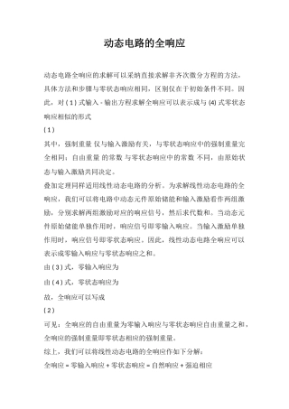 动态电路的全响应