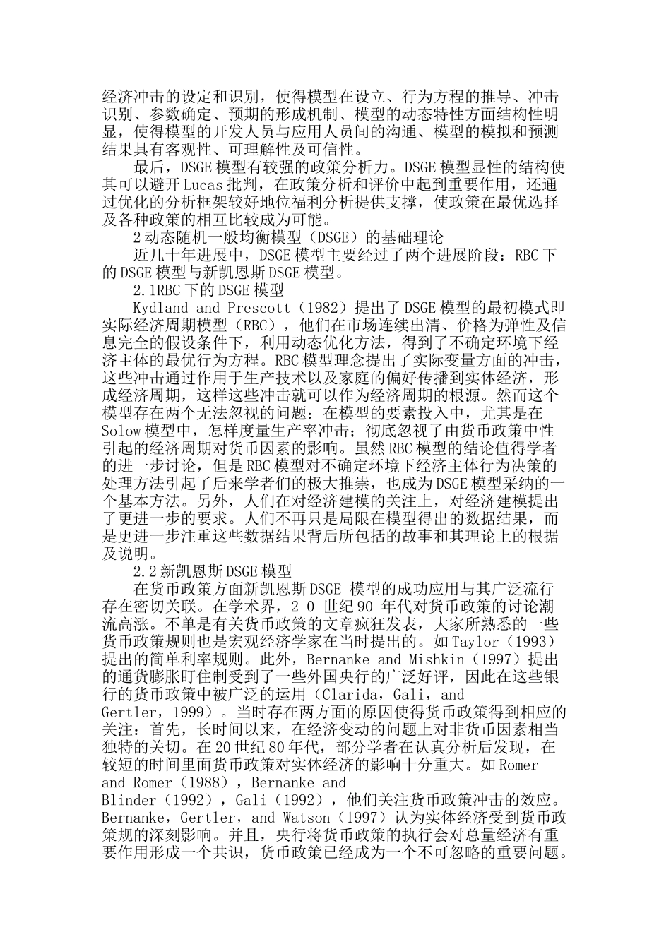 动态随机一般均衡模型探讨_第2页