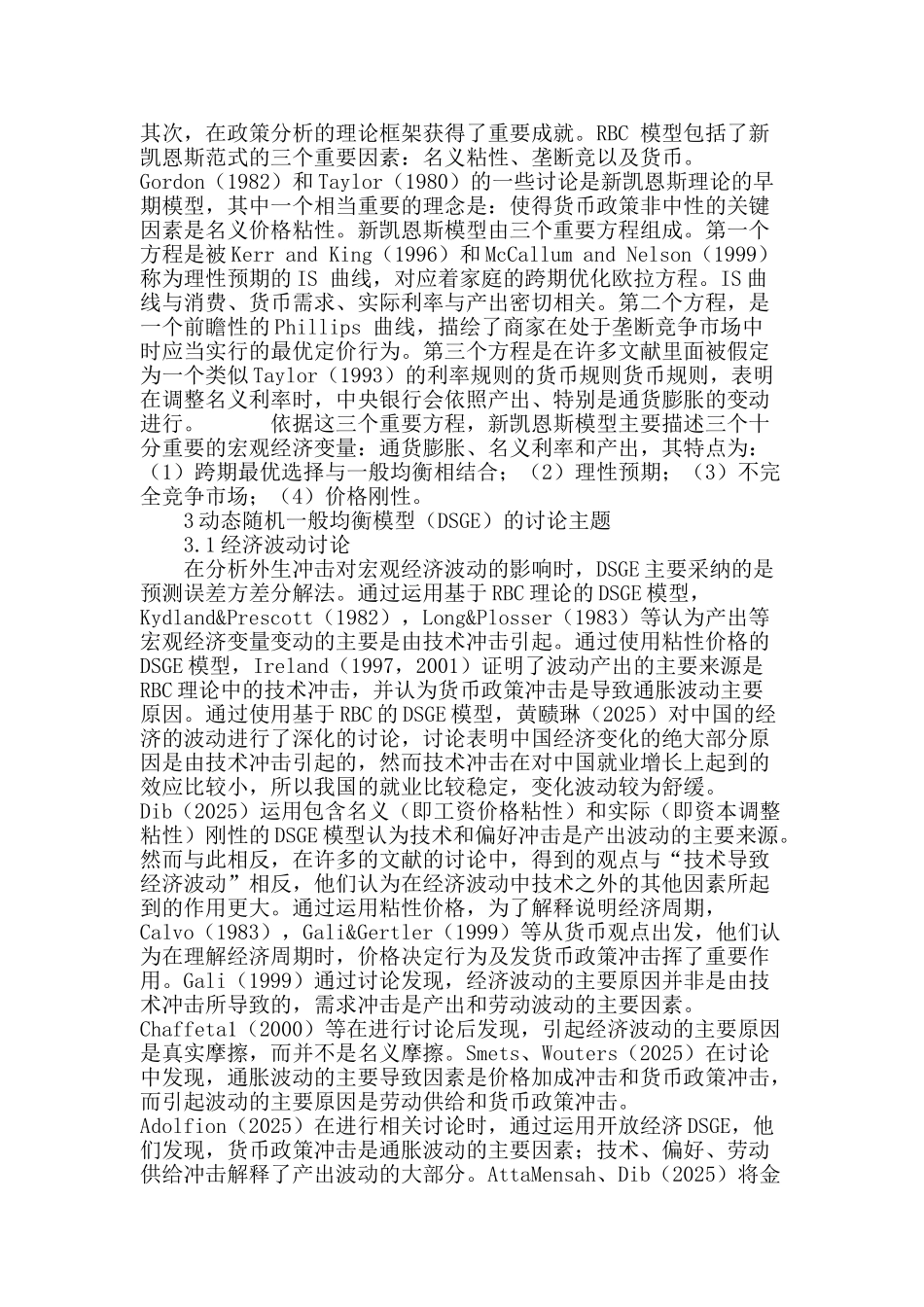 动态随机一般均衡模型探讨_第3页