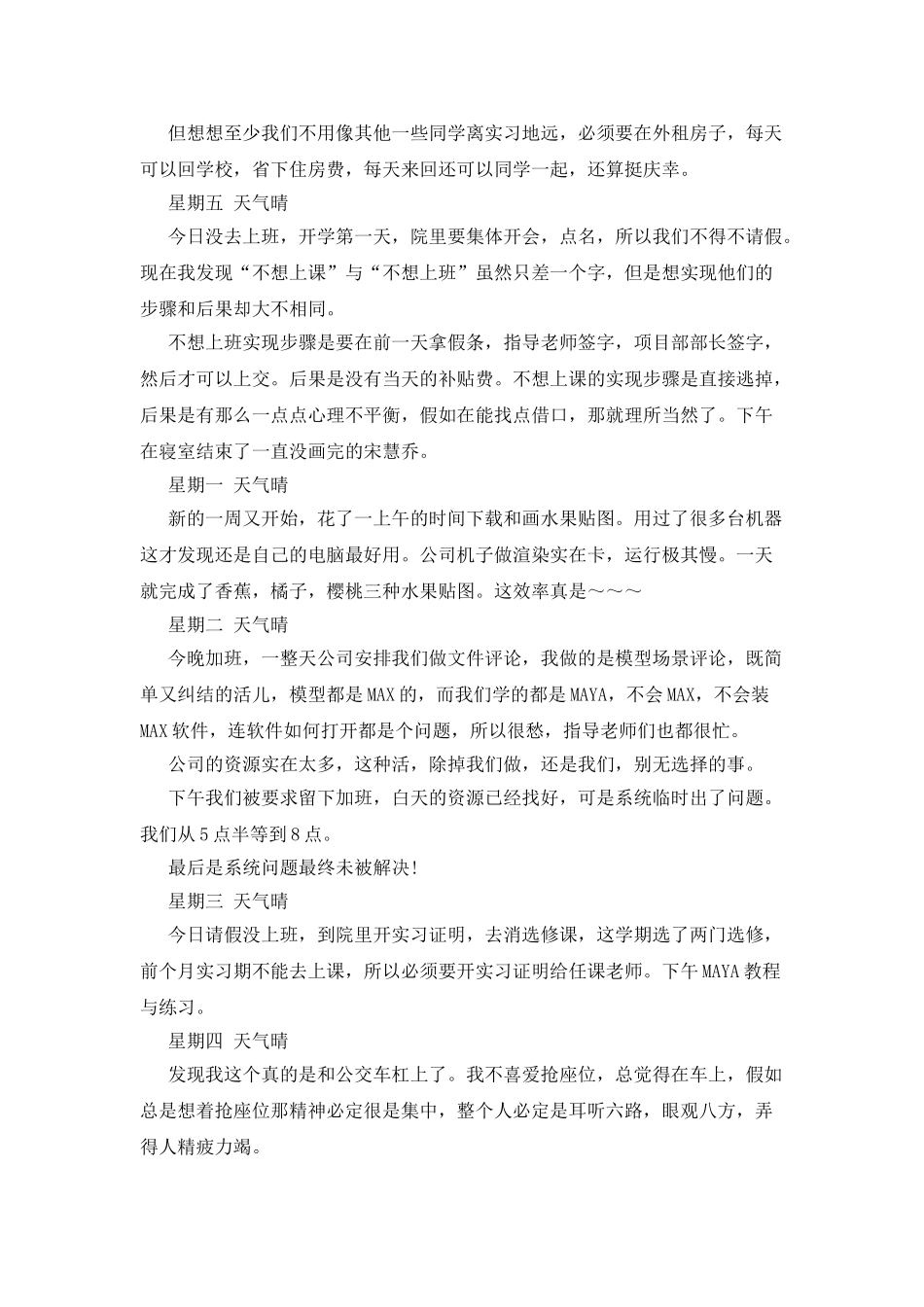 动漫专业实习日记_第2页