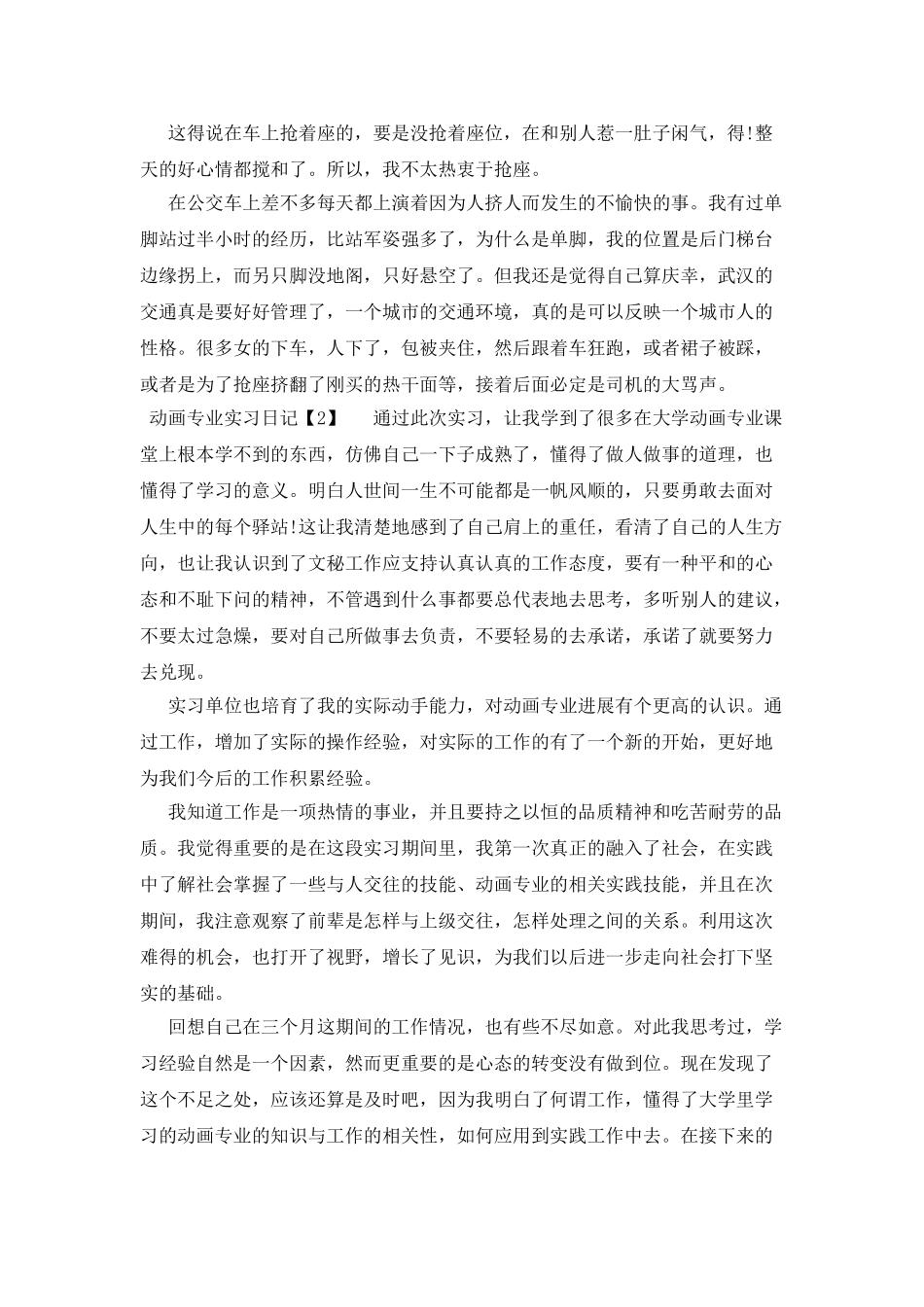 动漫专业实习日记_第3页