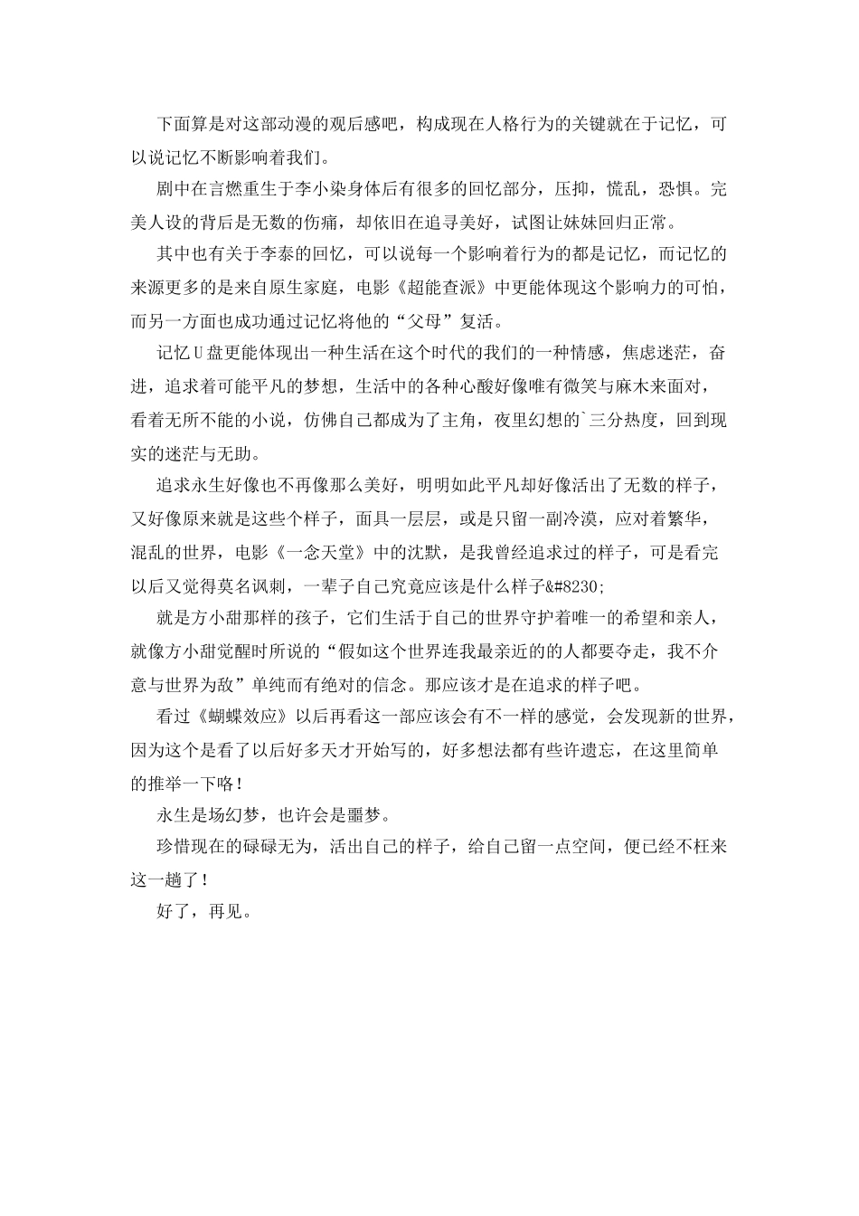 动漫《记忆U盘》观后感_第2页