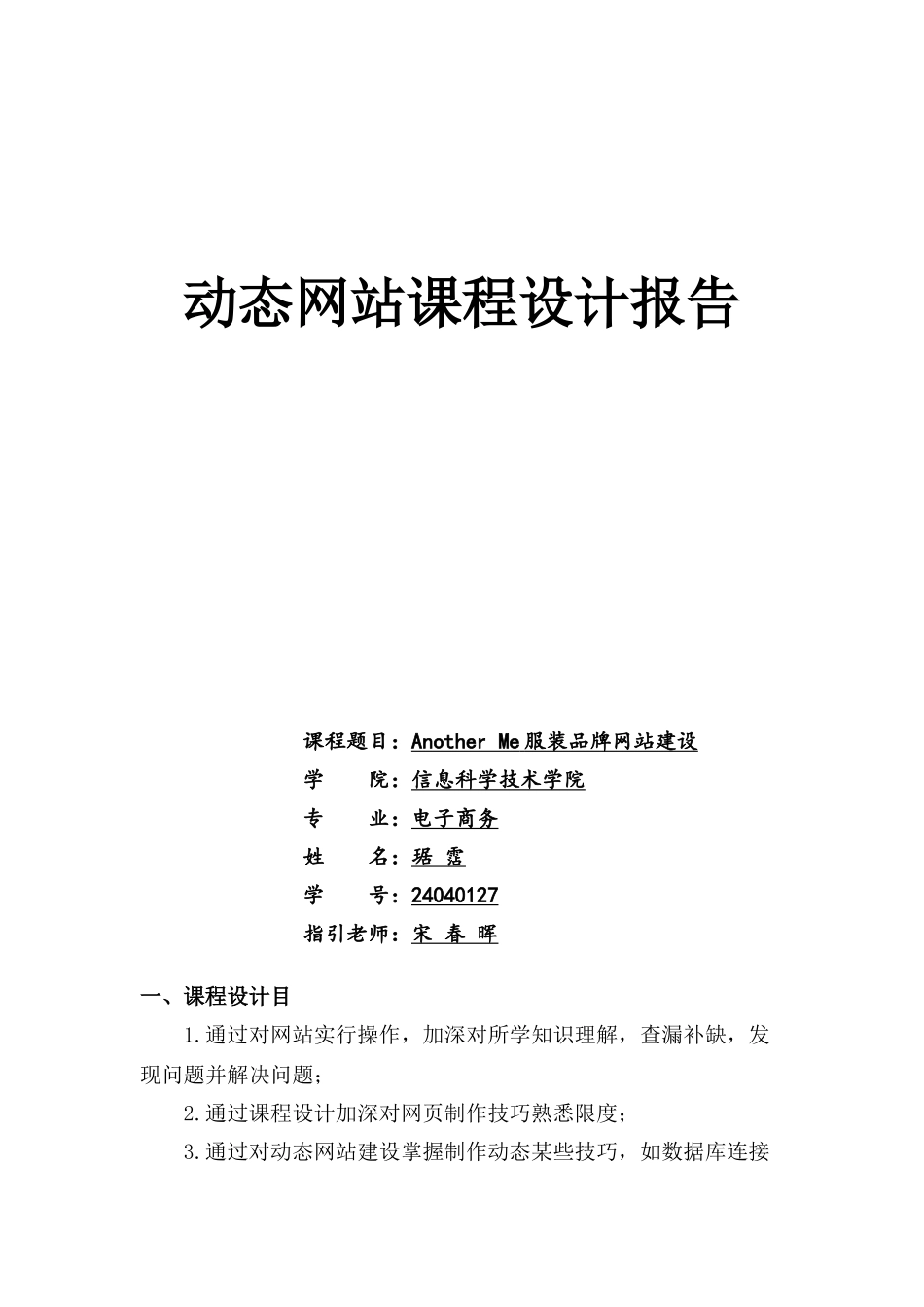 动态网站课程设计样本_第1页