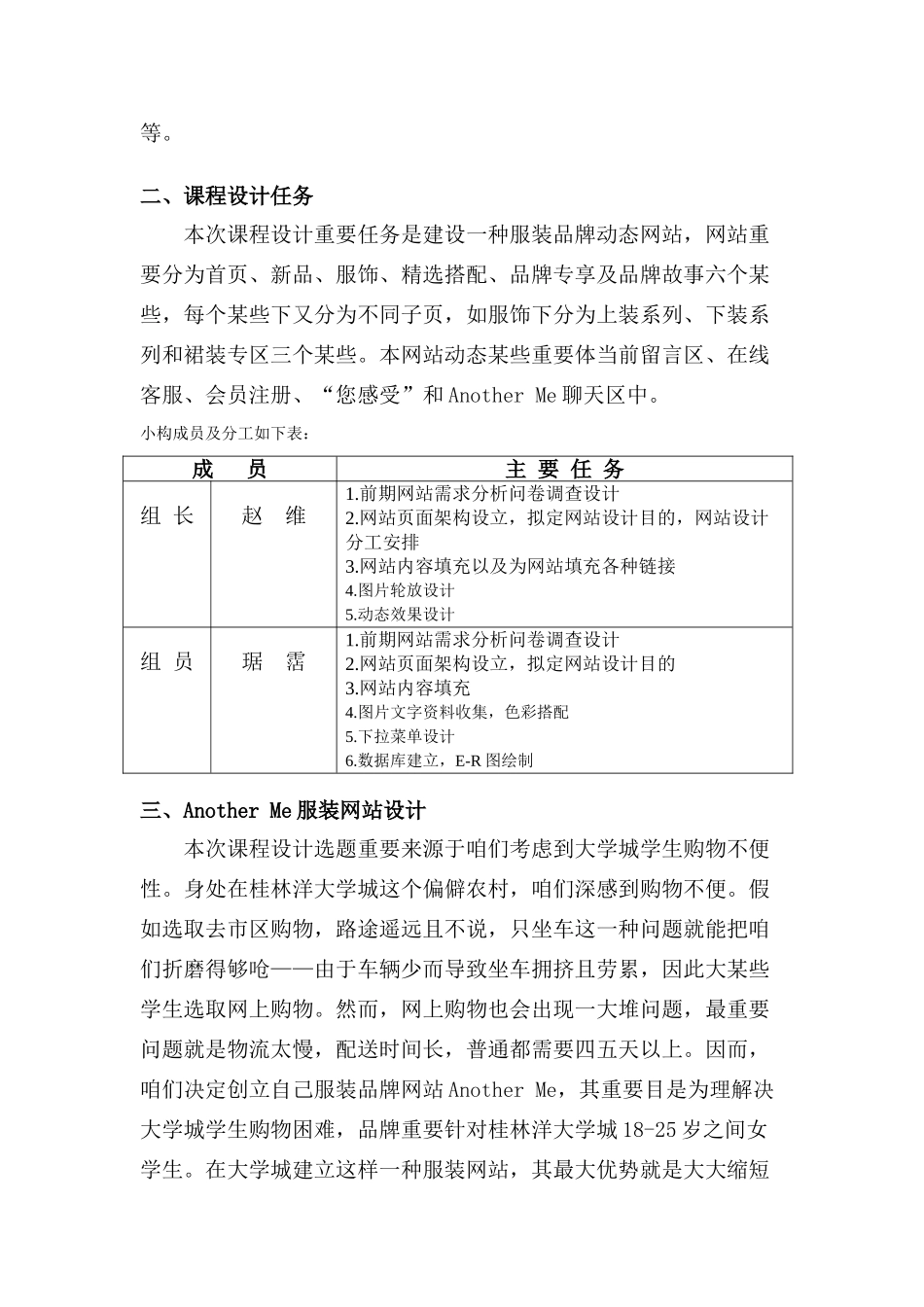 动态网站课程设计样本_第2页