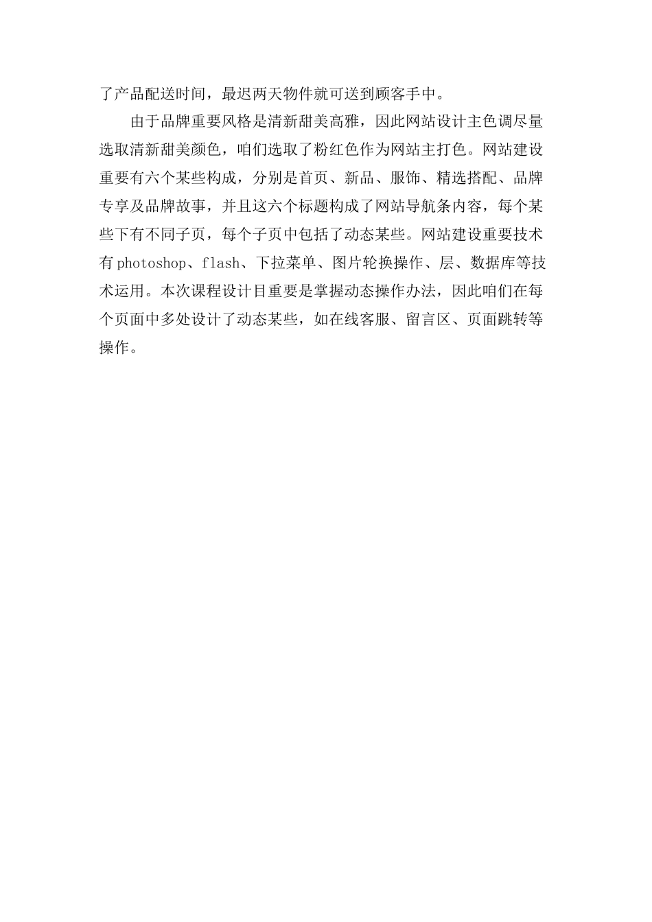 动态网站课程设计样本_第3页