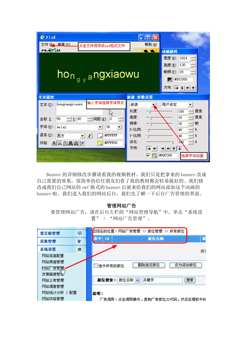 动易起航第五课网站管理网站广告和banner的添加_第3页
