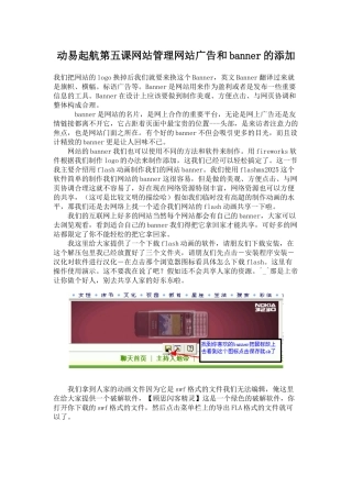 动易起航第五课网站管理网站广告和banner的添加