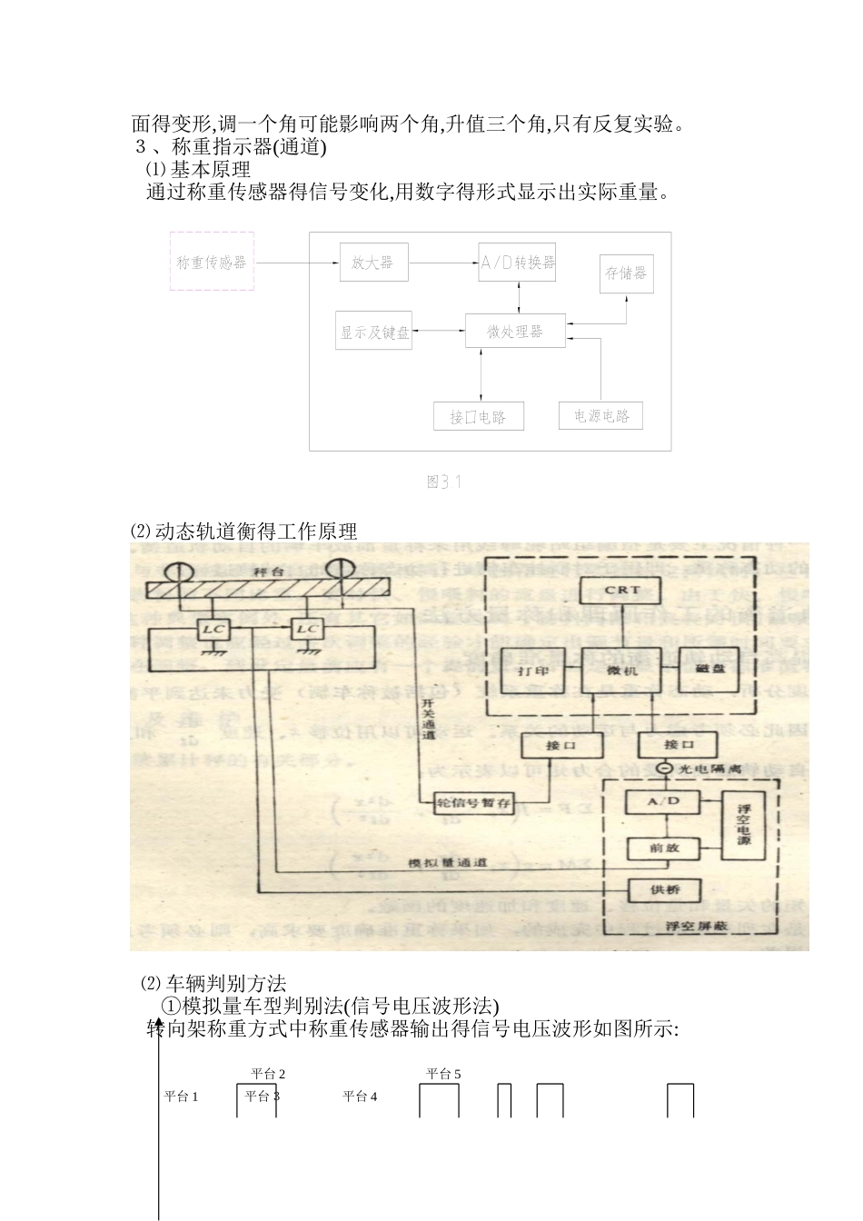 动态轨道衡工作原理_第2页