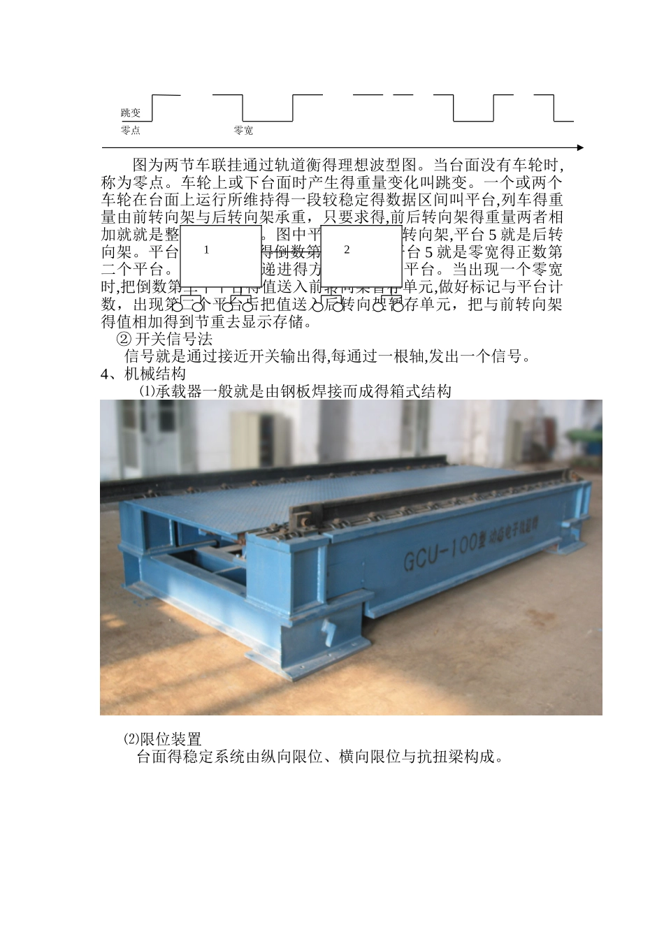 动态轨道衡工作原理_第3页