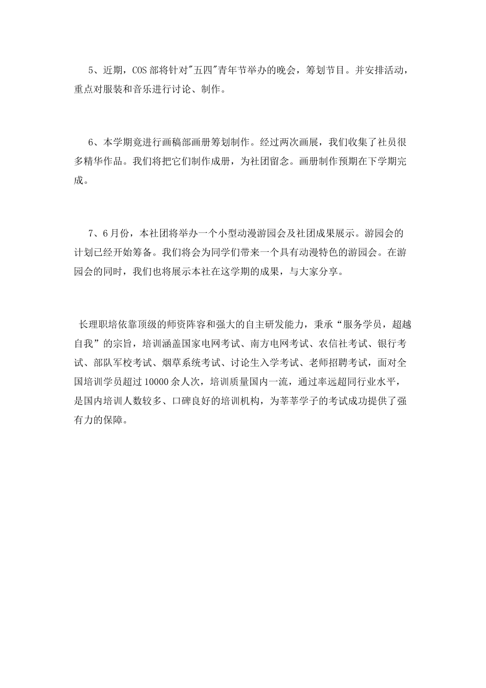 动漫社团活动策划书_第2页