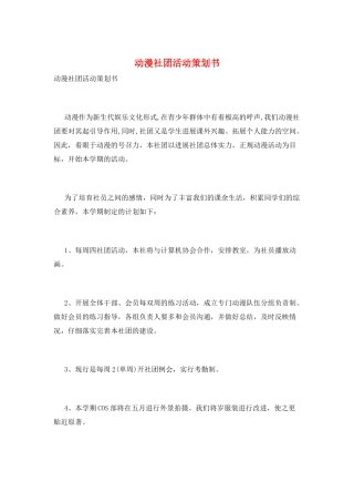 动漫社团活动策划书