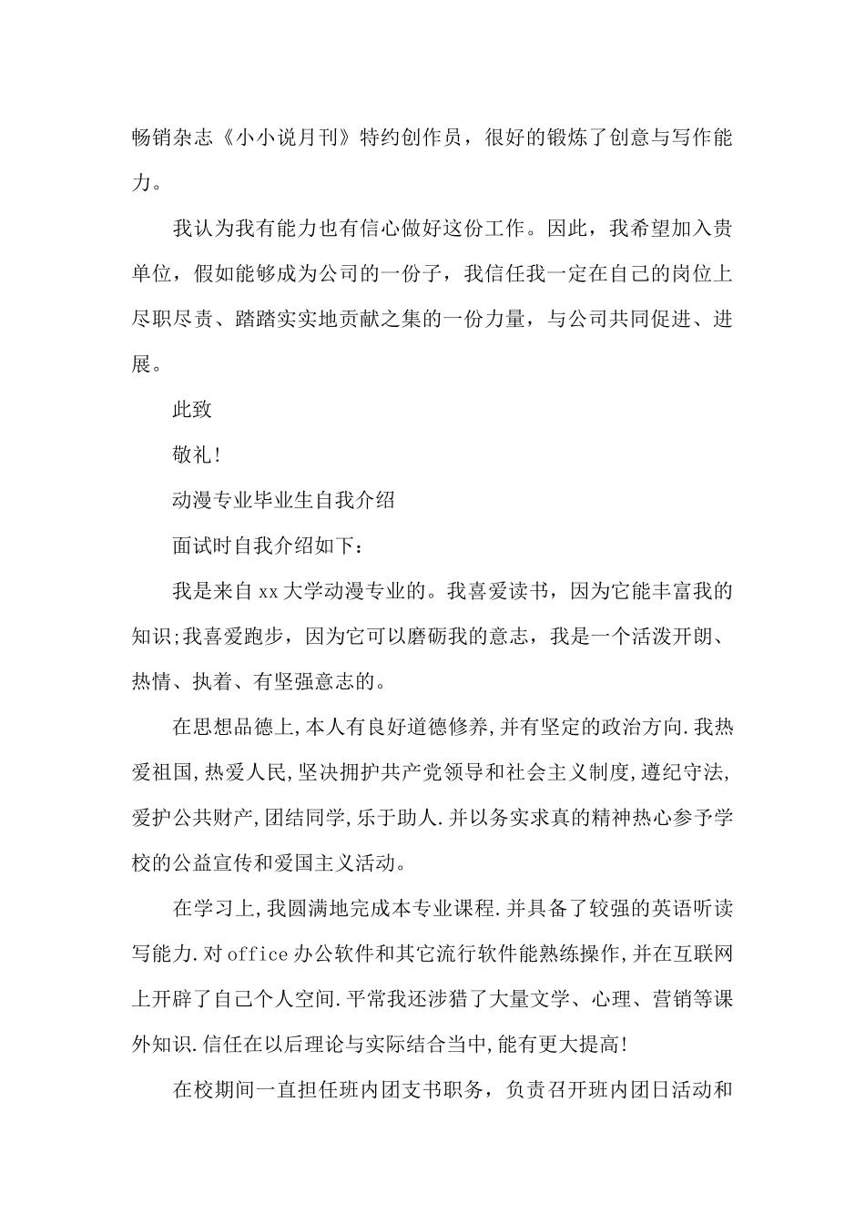 动漫专业毕业生自荐信（标准版）_第2页