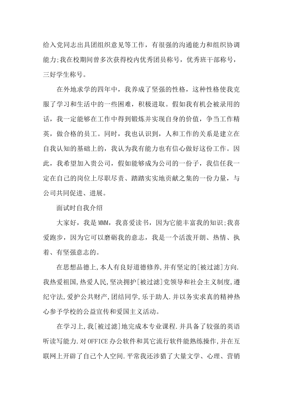 动漫专业毕业生自荐信（标准版）_第3页