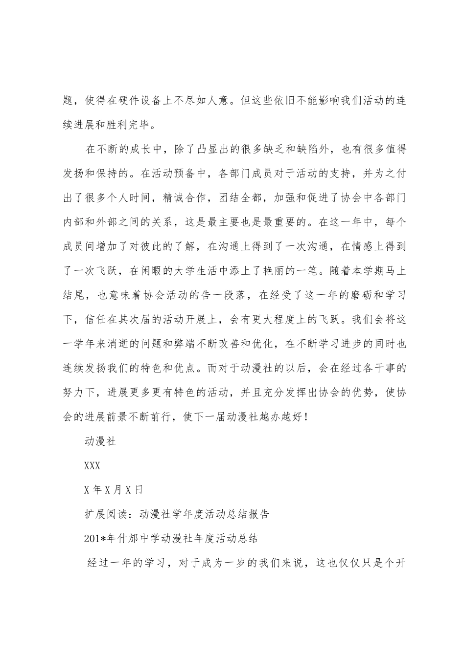 动漫社学年度活动总结报告_第2页