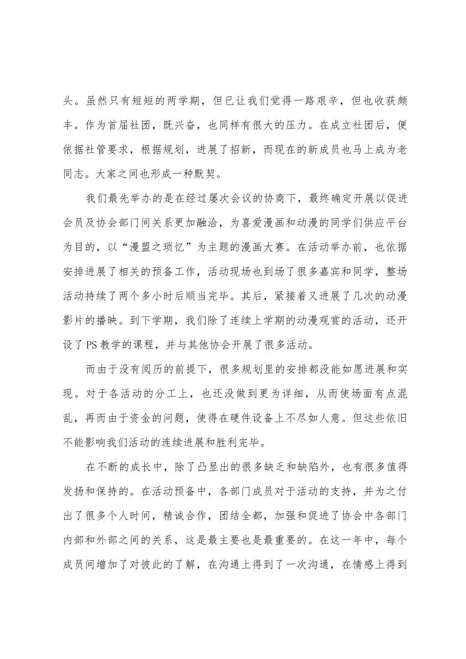 动漫社学年度活动总结报告_第3页